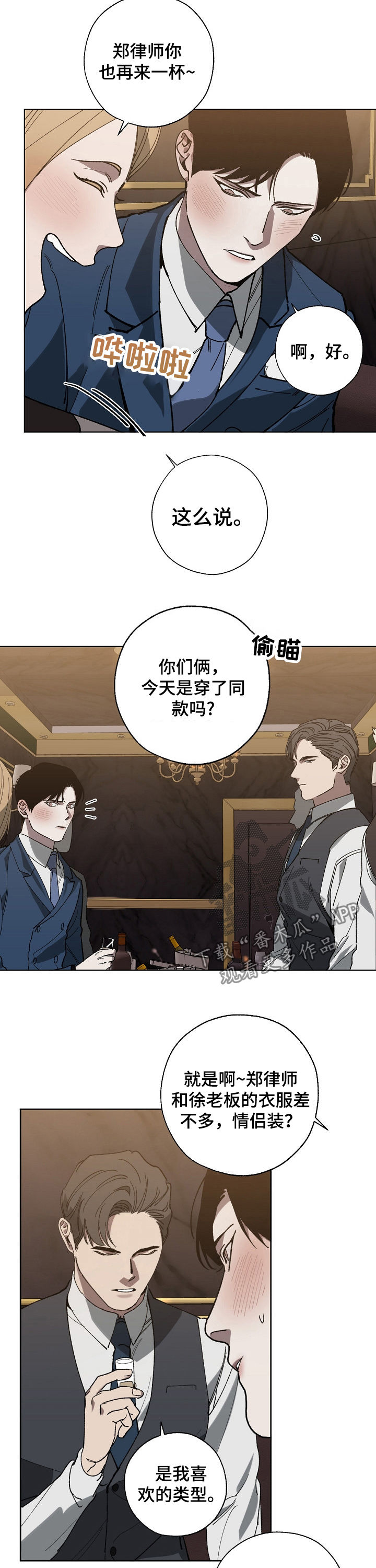 《危险交换》第37章长得帅有什么用 第9页
