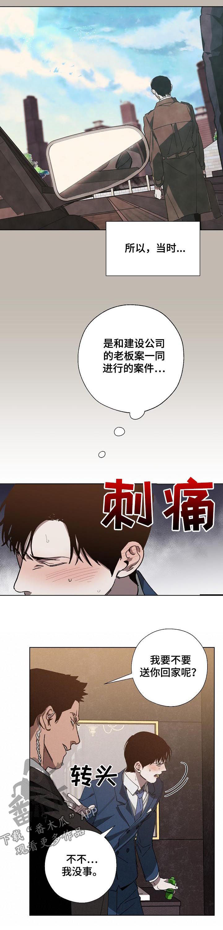 《危险交换》第40章被下药 第2页