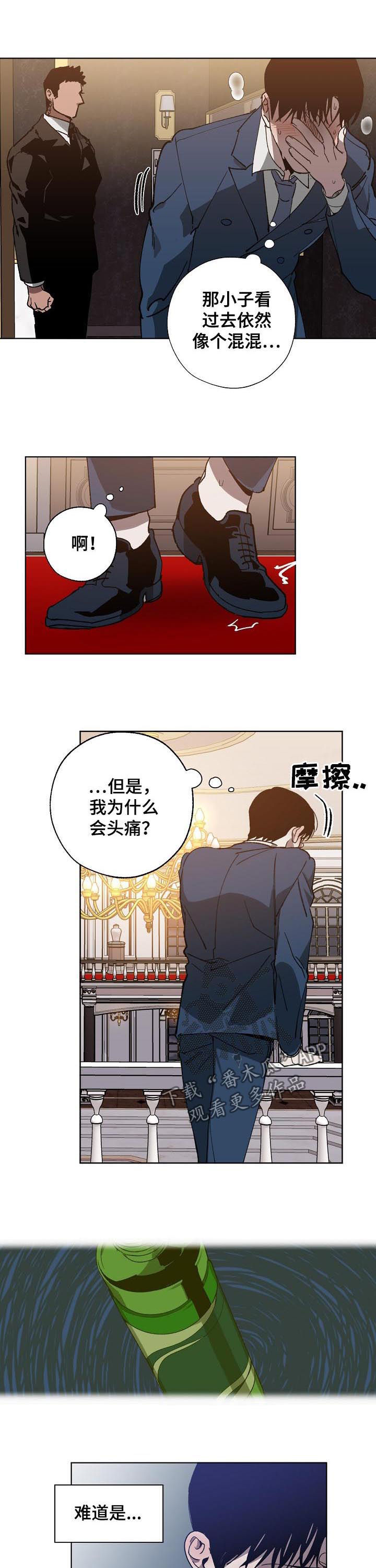 《危险交换》第40章被下药 第3页