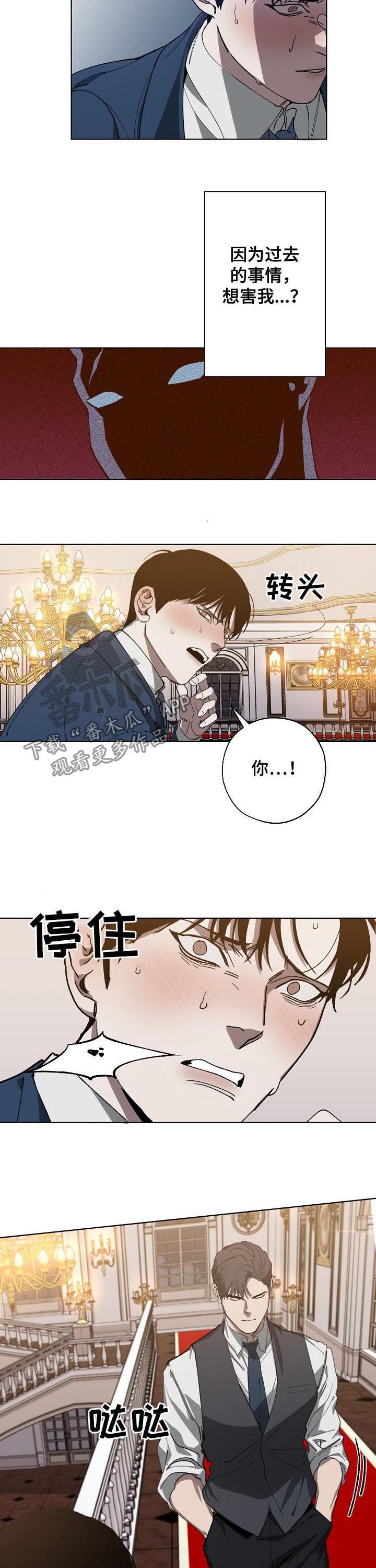 《危险交换》第40章被下药 第4页