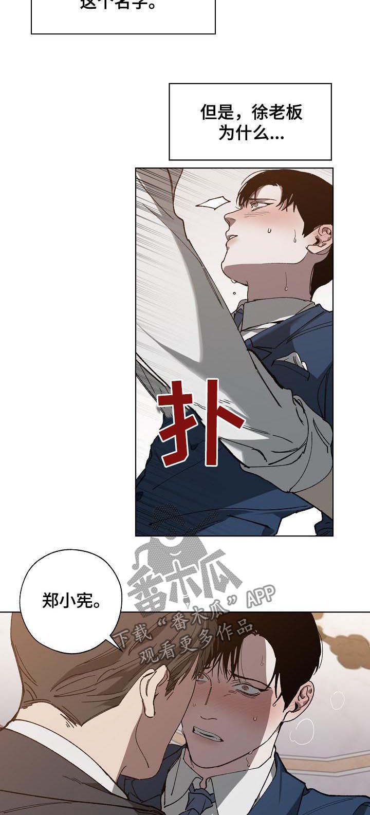 《危险交换》第40章被下药 第6页