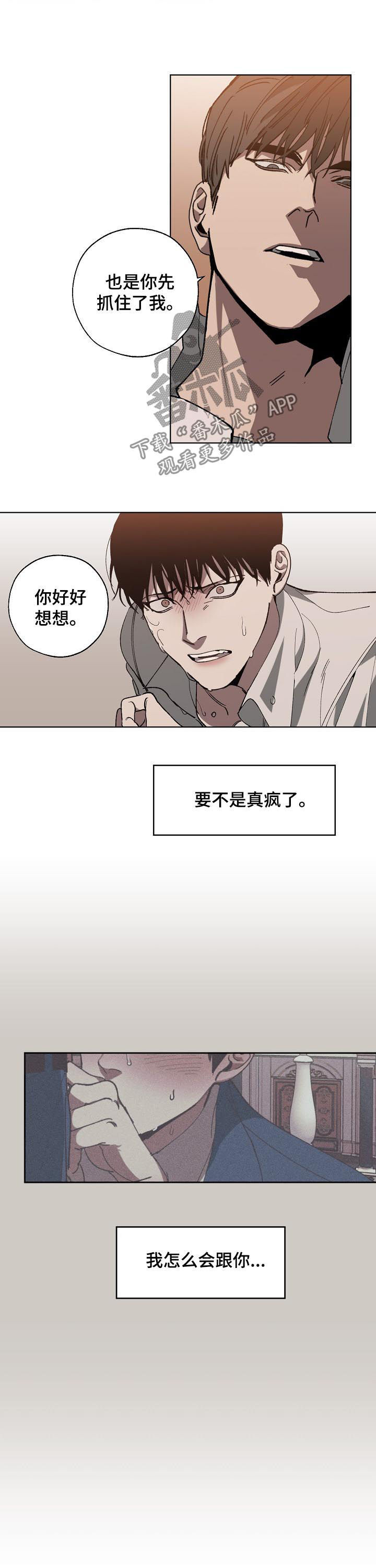 《危险交换》第41章疯了 第3页