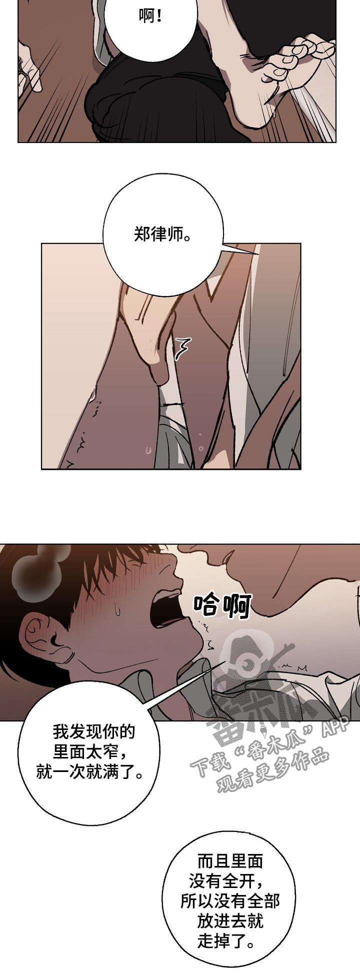 《危险交换》第41章疯了 第5页