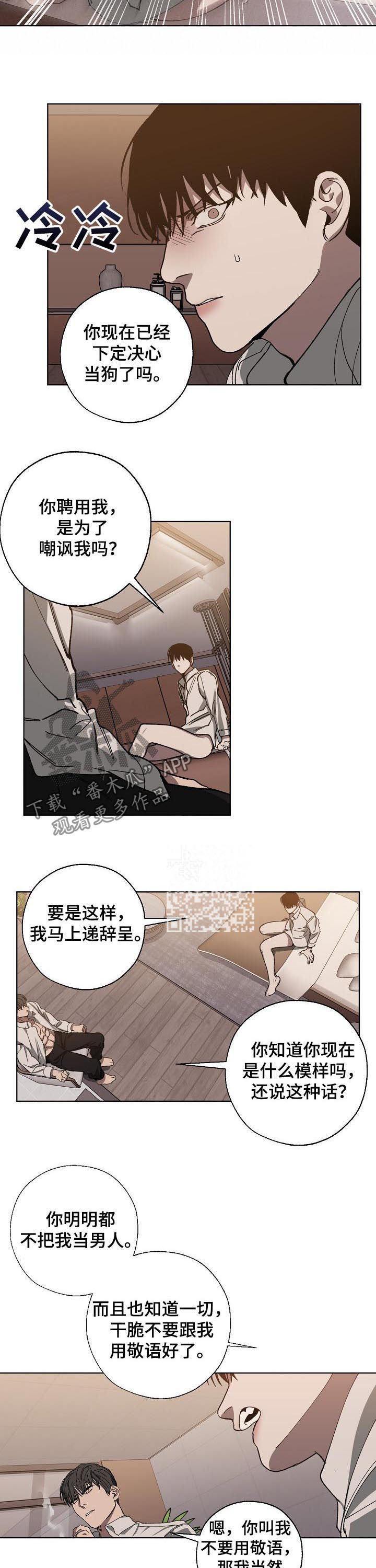 《危险交换》第41章疯了 第8页