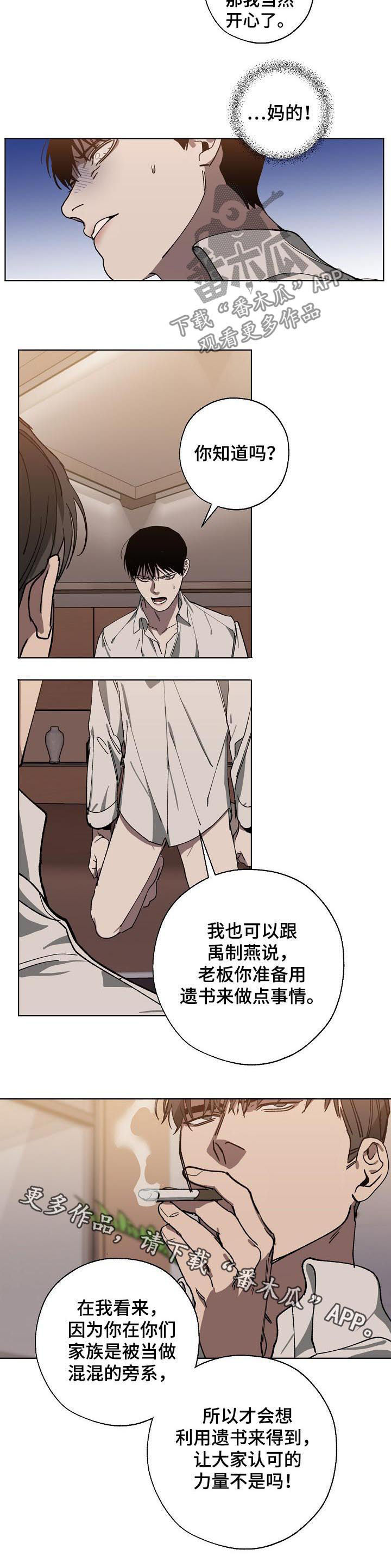 《危险交换》第41章疯了 第9页