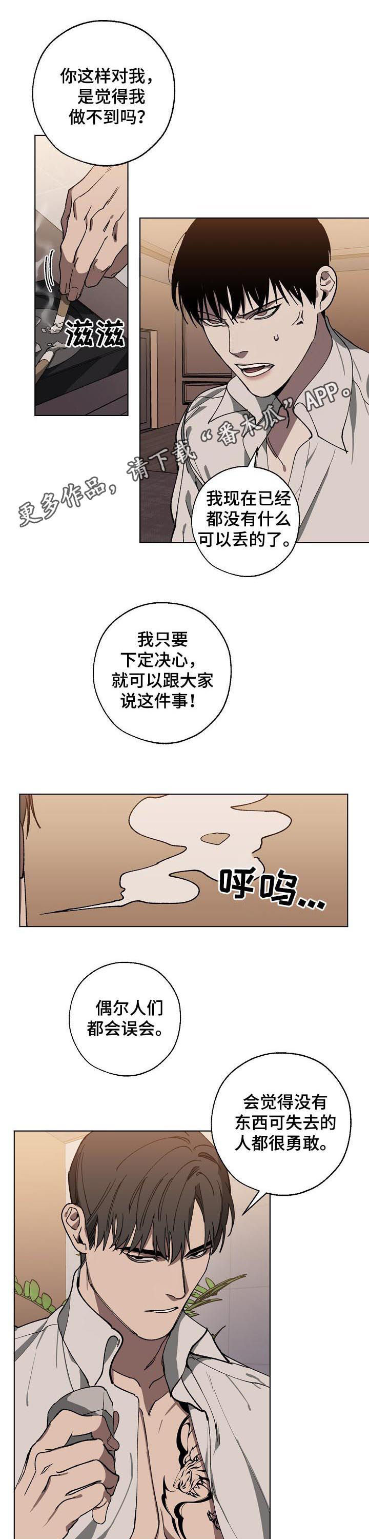 《危险交换》第42章让你开心 第1页