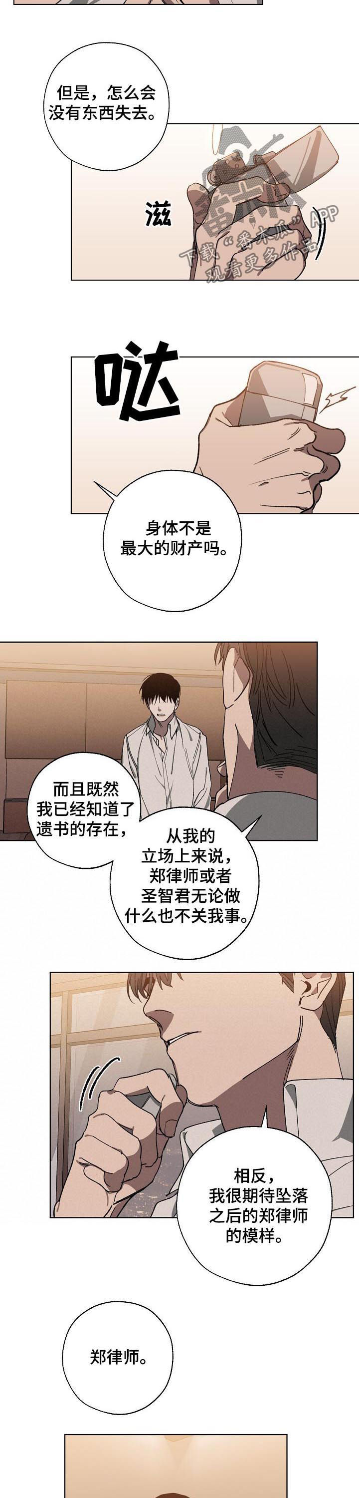 《危险交换》第42章让你开心 第2页