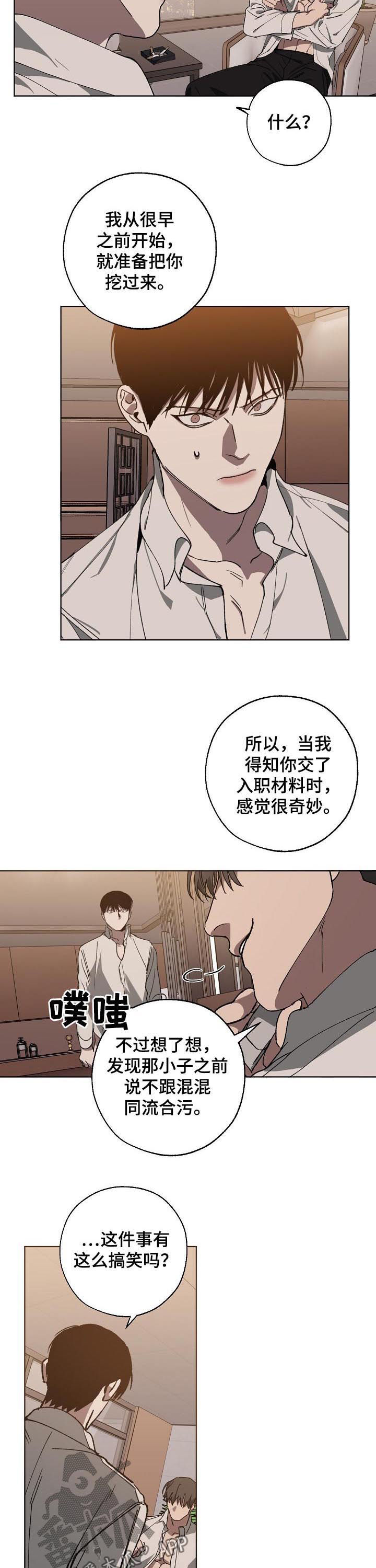 《危险交换》第42章让你开心 第4页