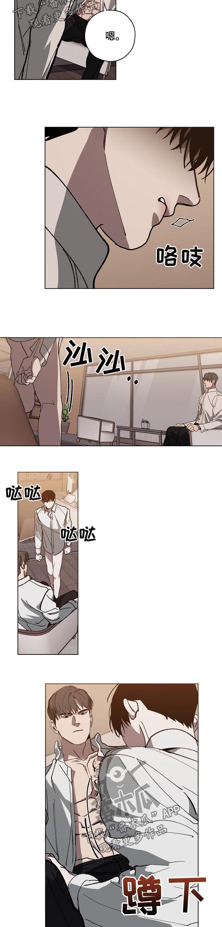 《危险交换》第42章让你开心 第5页