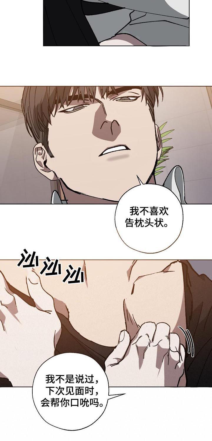 《危险交换》第42章让你开心 第6页