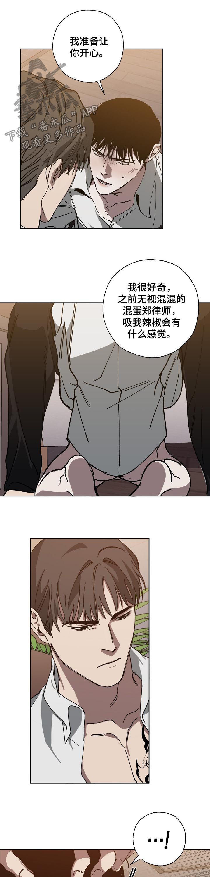 《危险交换》第42章让你开心 第7页