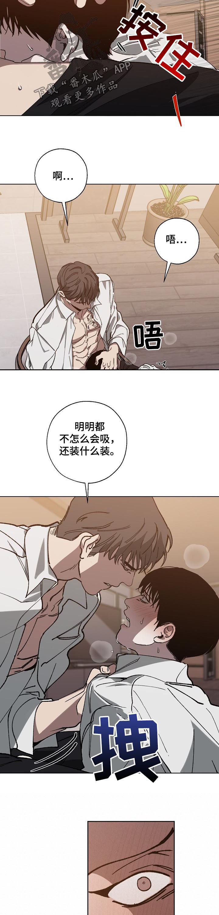《危险交换》第42章让你开心 第8页
