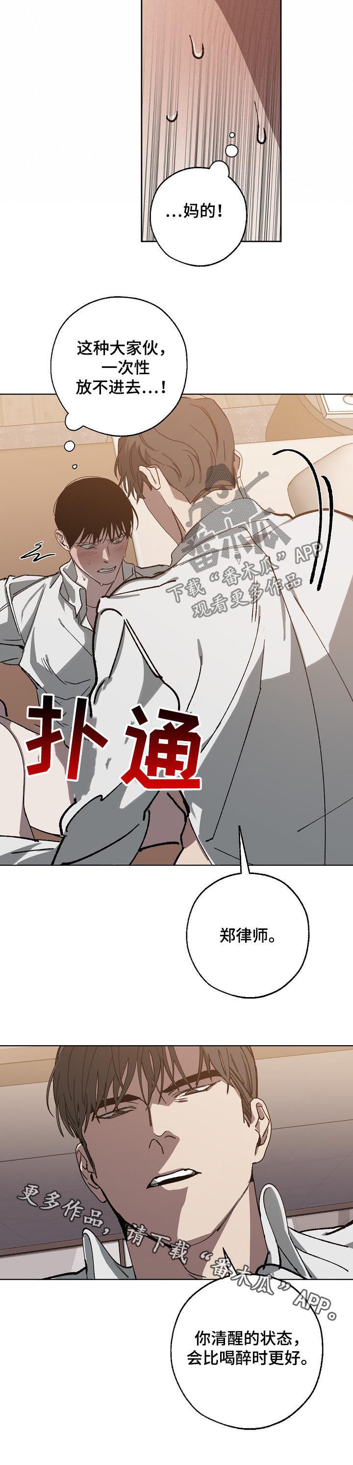 《危险交换》第42章让你开心 第9页