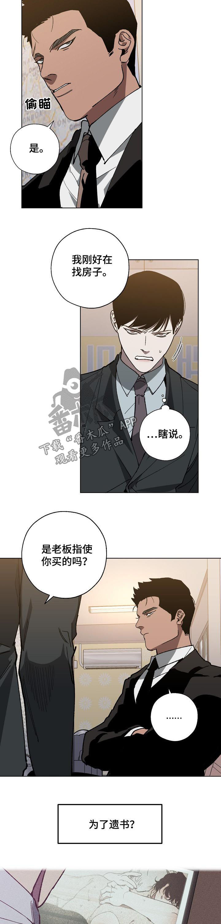 《危险交换》第45章10亿 第2页