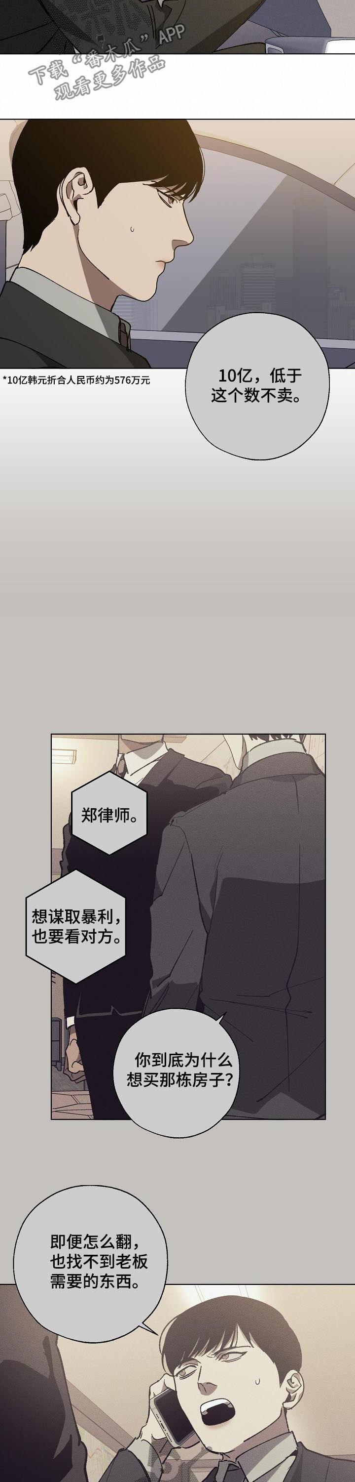 《危险交换》第45章10亿 第4页