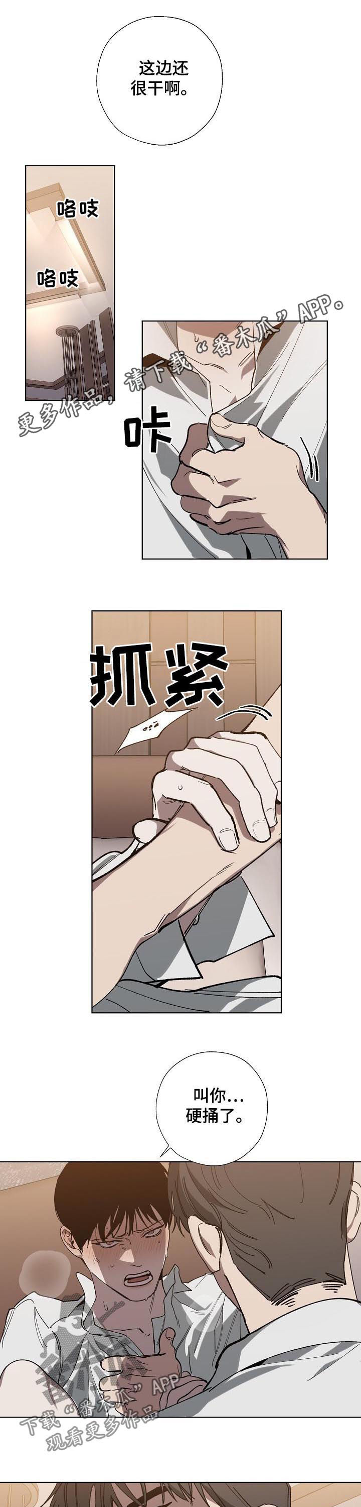 《危险交换》第43章头一次 第1页