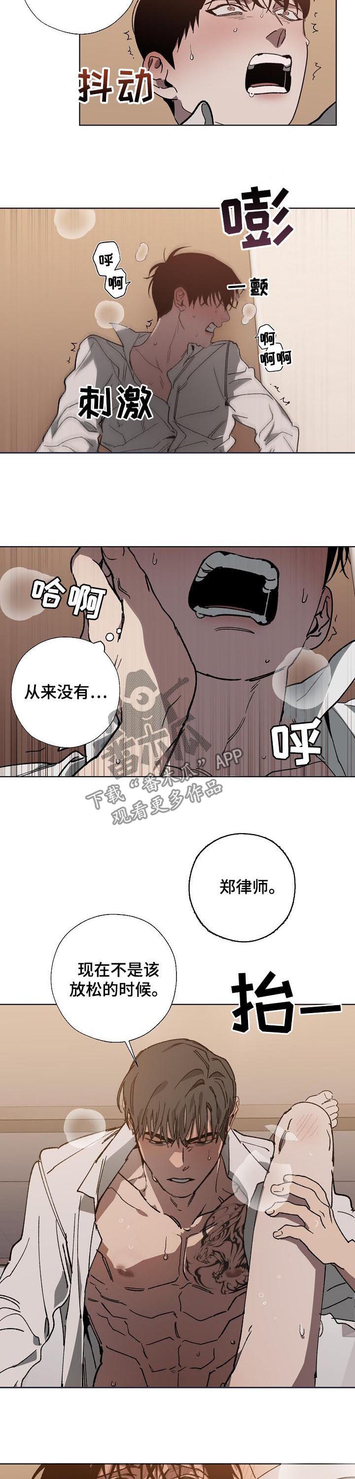 《危险交换》第43章头一次 第4页