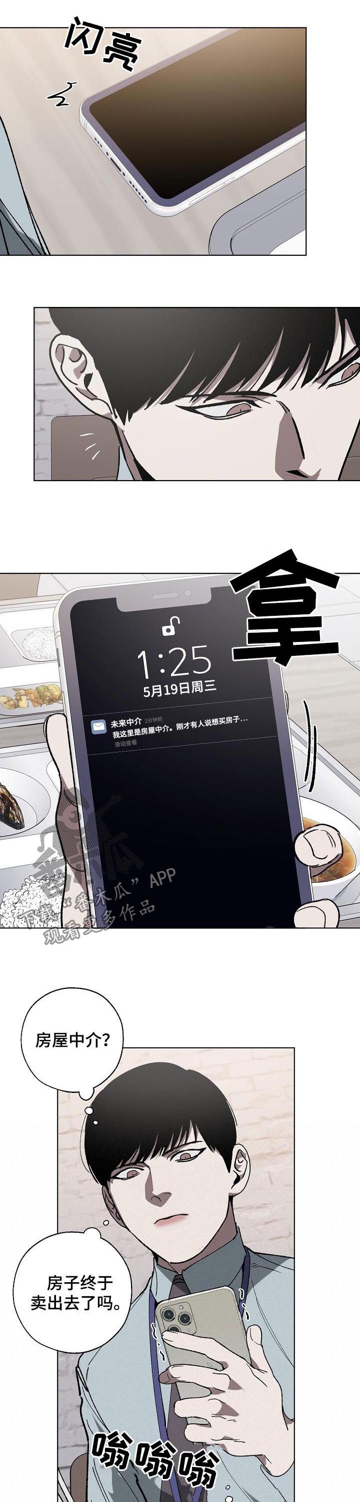 《危险交换》第44章卖房子 第7页