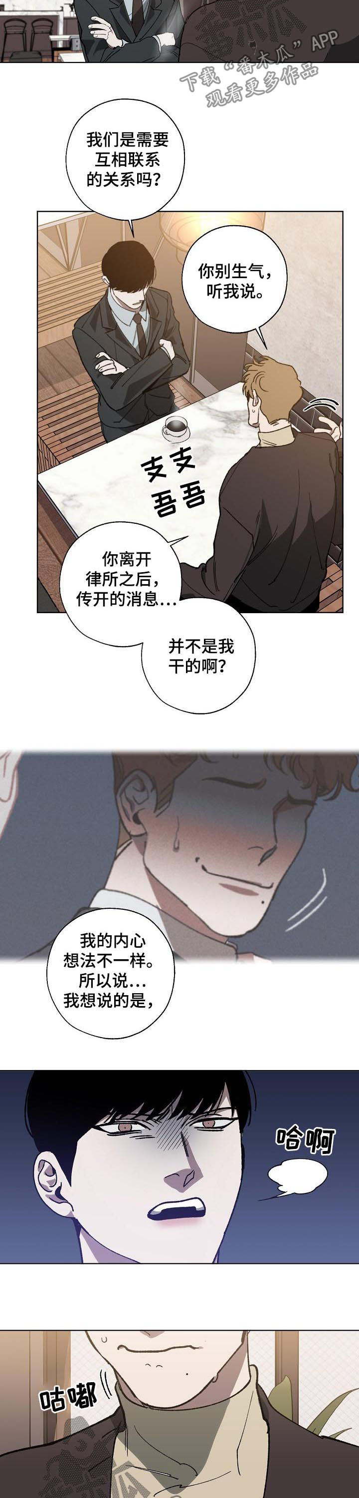 《危险交换》第46章该死的混蛋 第4页