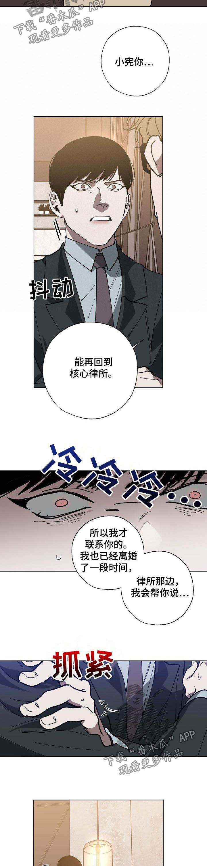 《危险交换》第46章该死的混蛋 第5页