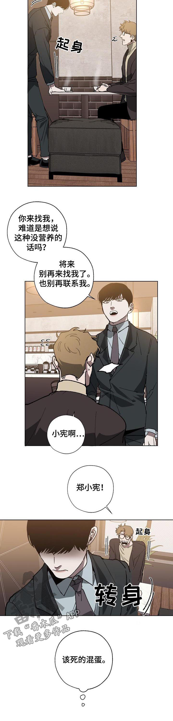 《危险交换》第46章该死的混蛋 第6页