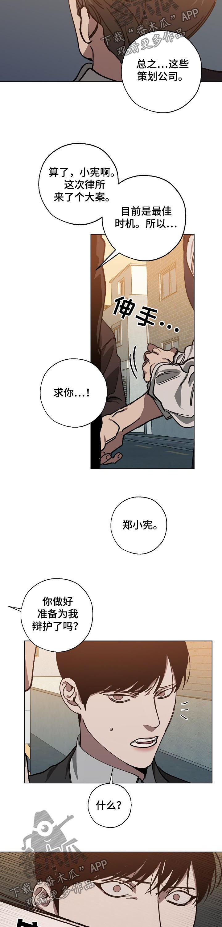 《危险交换》第47章有协议吗 第6页