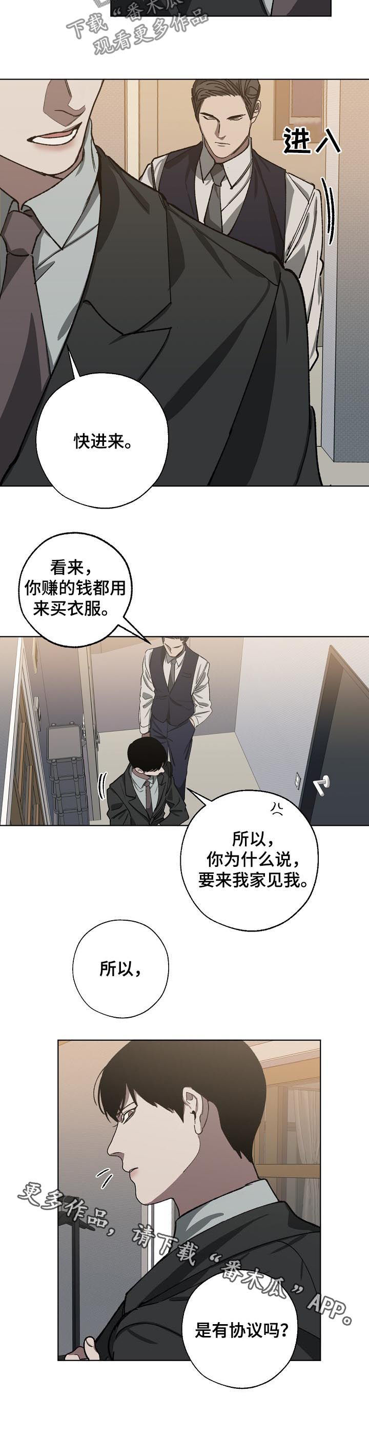 《危险交换》第47章有协议吗 第9页