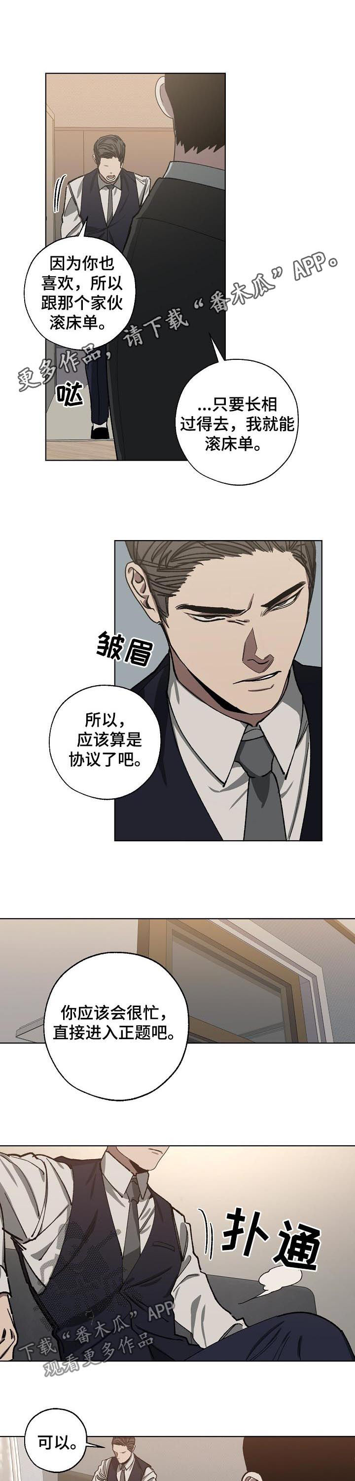 《危险交换》第48章选择 第1页