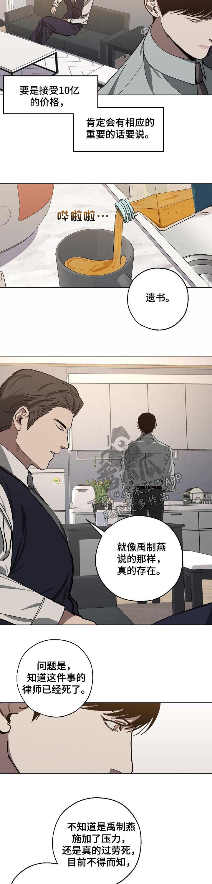 《危险交换》第48章选择 第2页