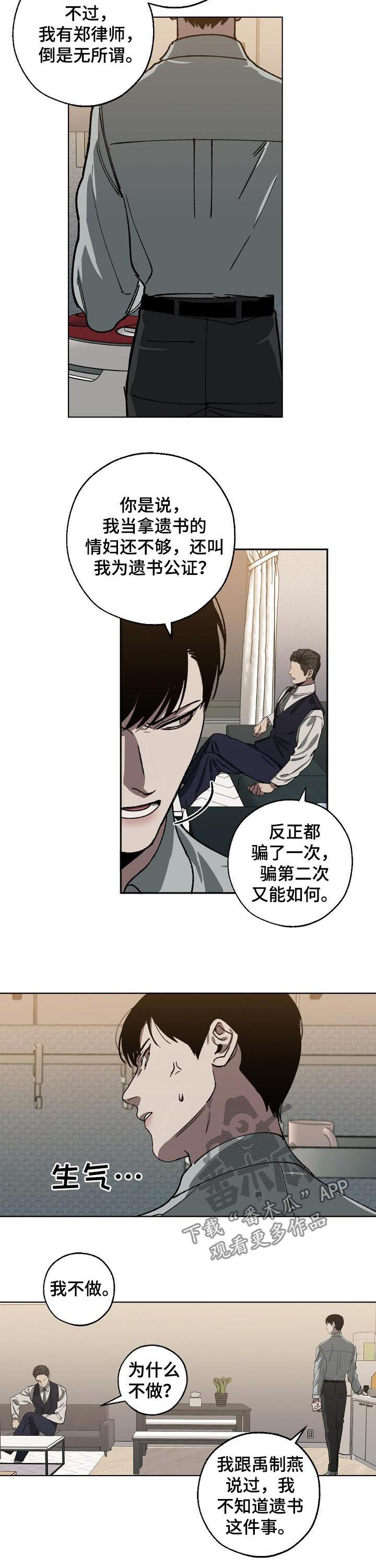 《危险交换》第48章选择 第3页
