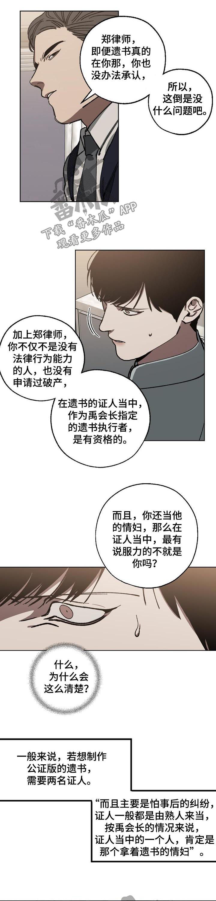 《危险交换》第48章选择 第4页