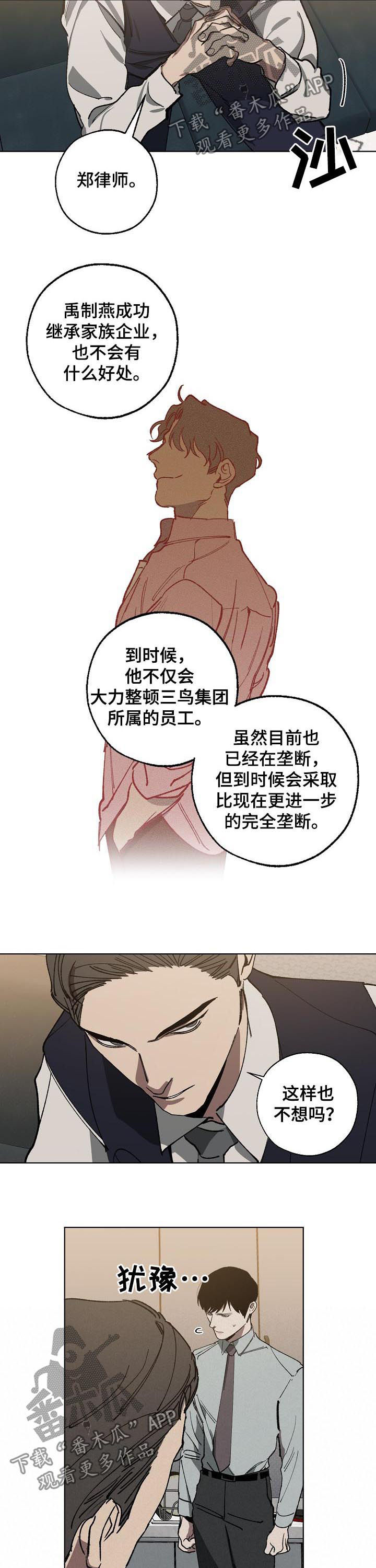 《危险交换》第48章选择 第5页