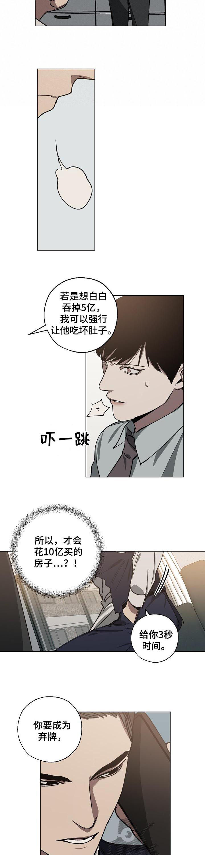 《危险交换》第48章选择 第6页