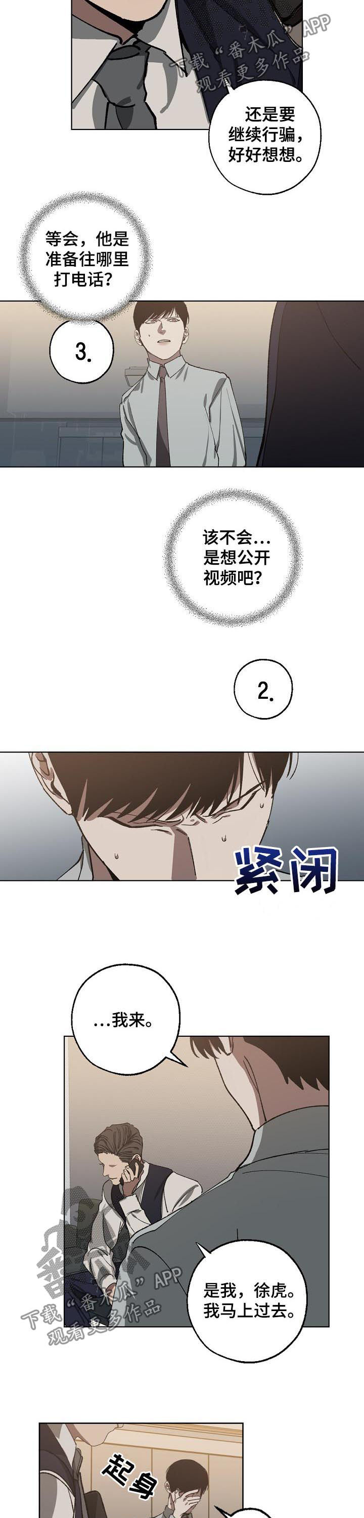 《危险交换》第48章选择 第7页