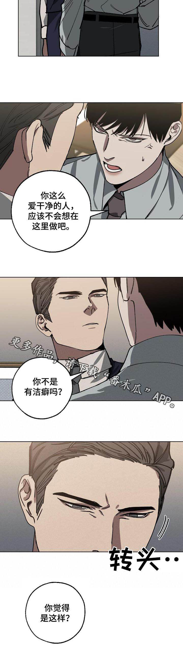 《危险交换》第48章选择 第9页