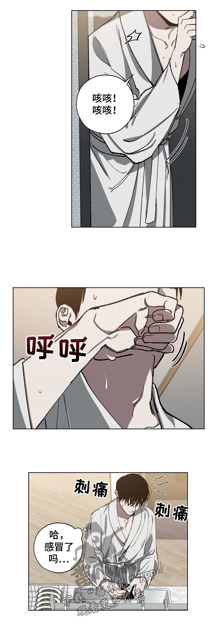 《危险交换》第51章感冒 第5页