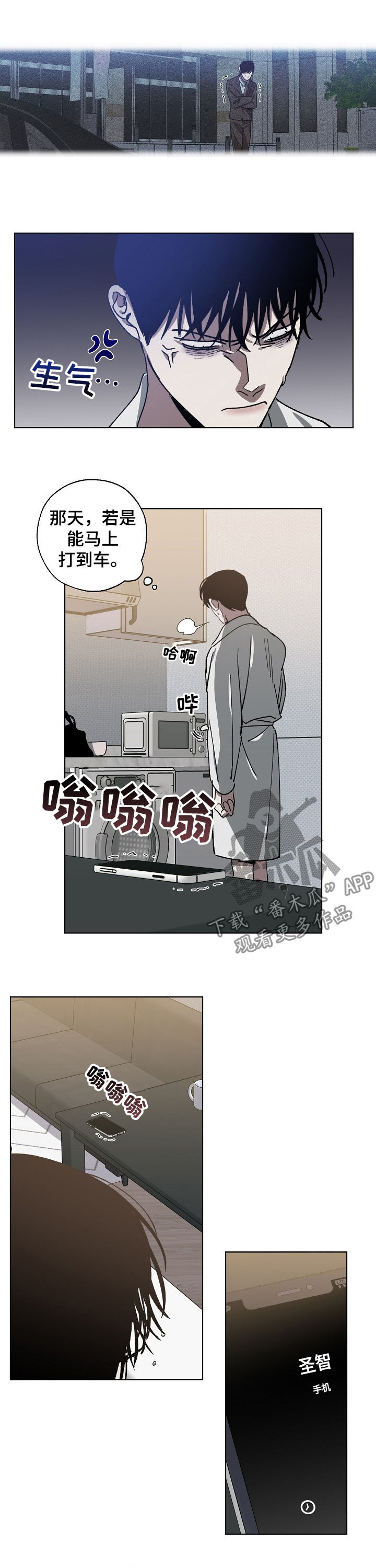 《危险交换》第51章感冒 第6页