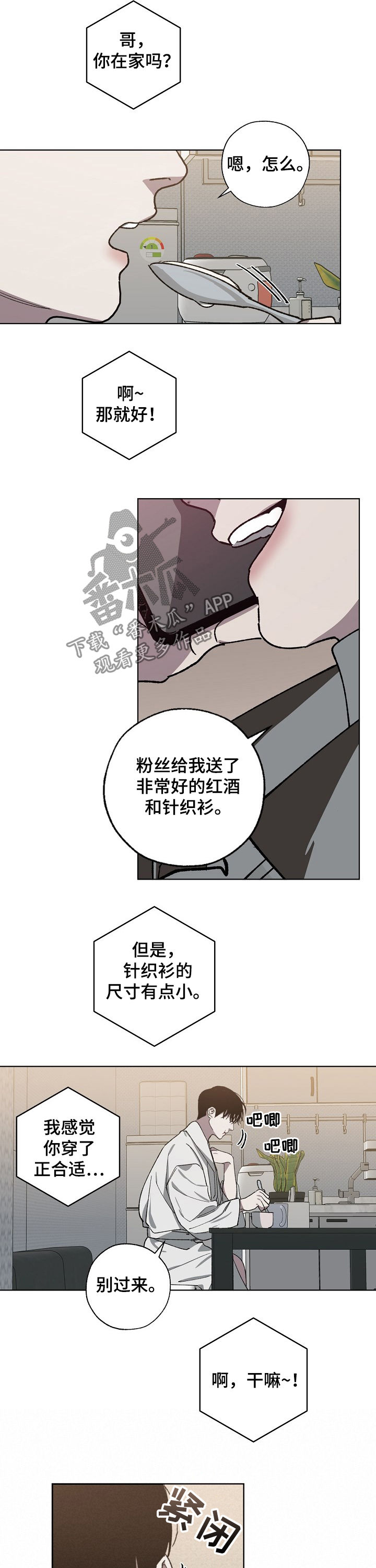 《危险交换》第51章感冒 第7页