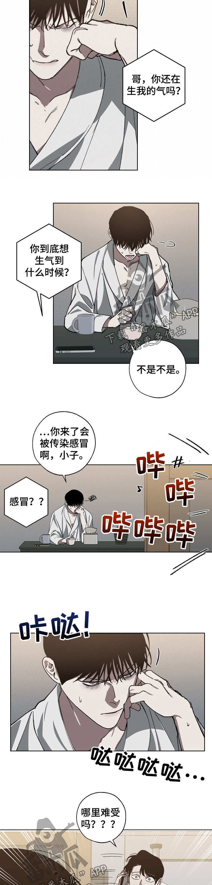 《危险交换》第51章感冒 第8页