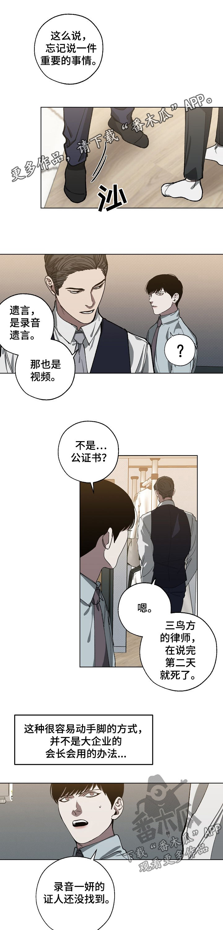 《危险交换》第49章金会长 第1页