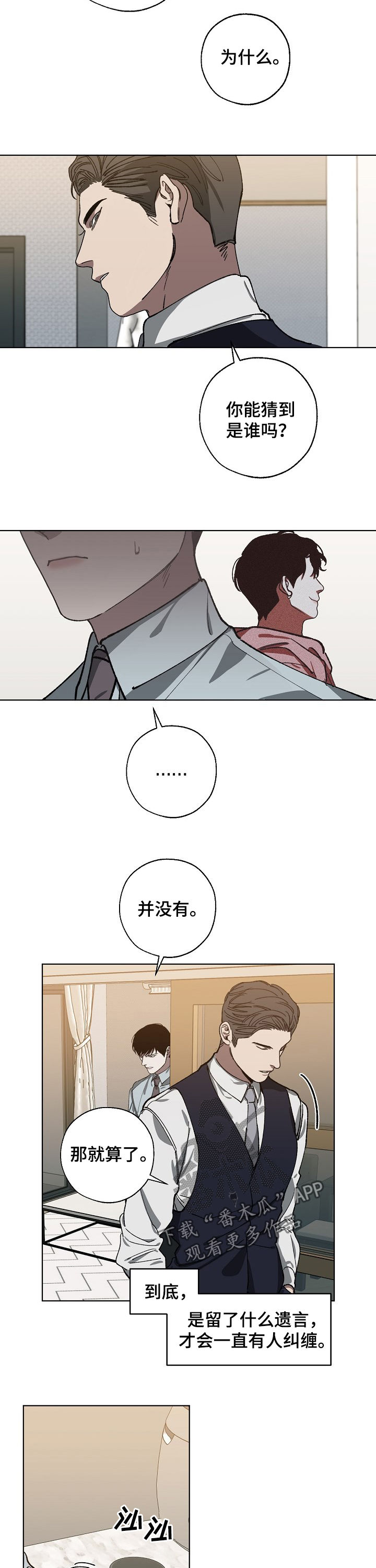 《危险交换》第49章金会长 第2页