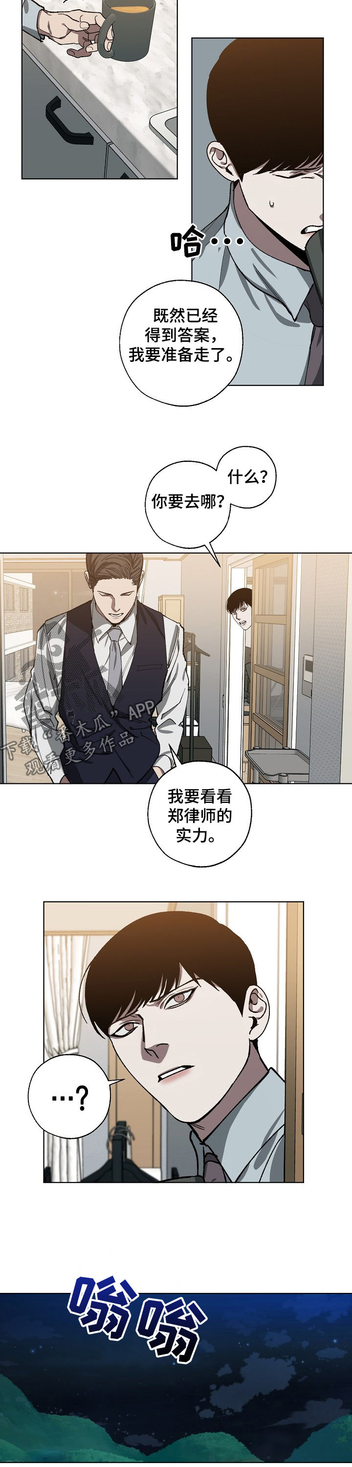 《危险交换》第49章金会长 第3页
