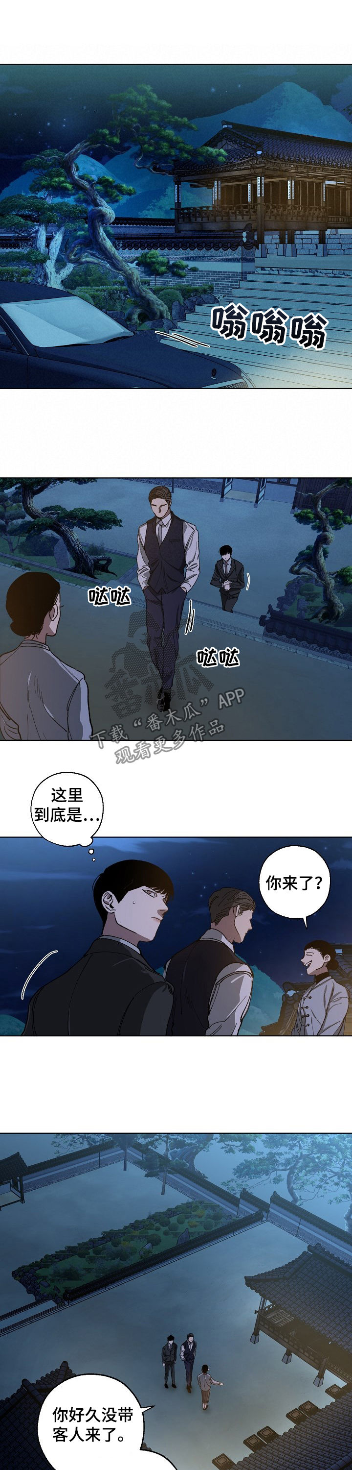 《危险交换》第49章金会长 第4页