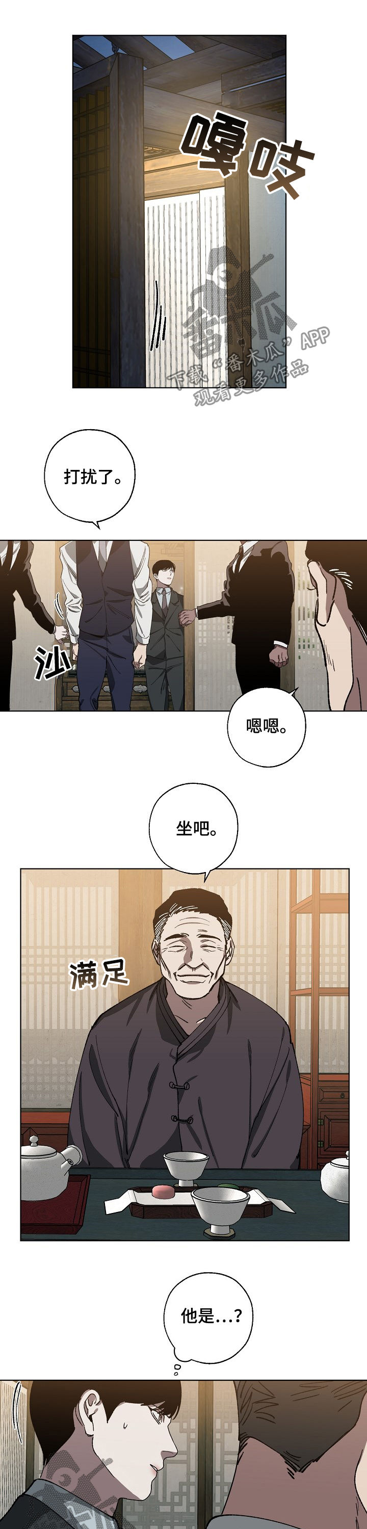 《危险交换》第49章金会长 第6页