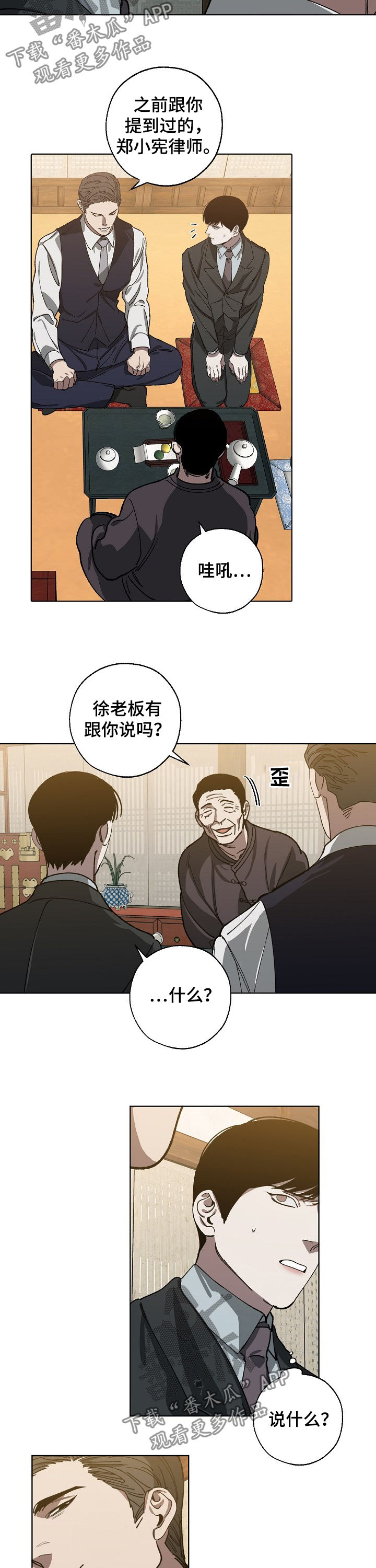 《危险交换》第49章金会长 第7页