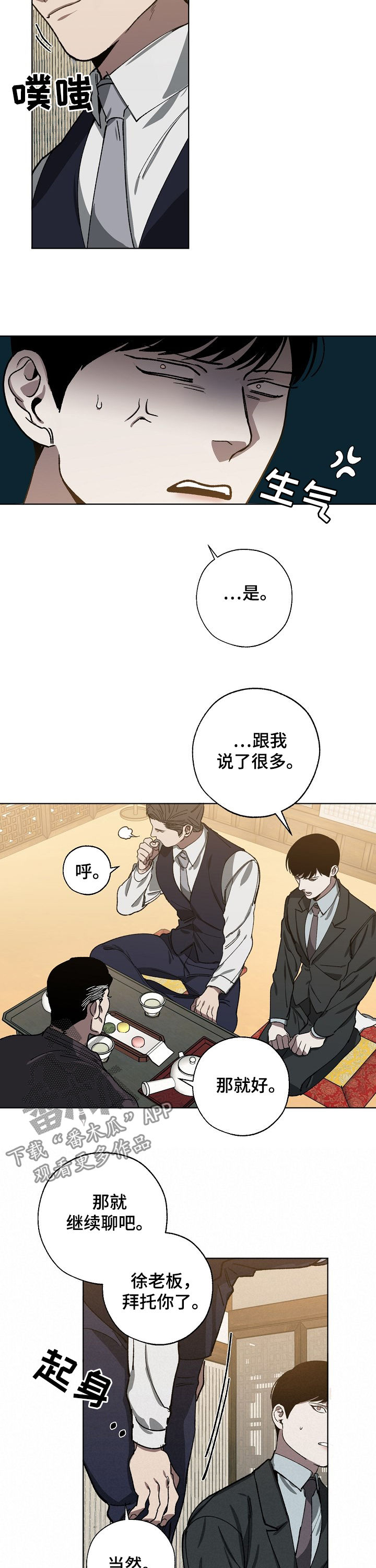 《危险交换》第49章金会长 第8页