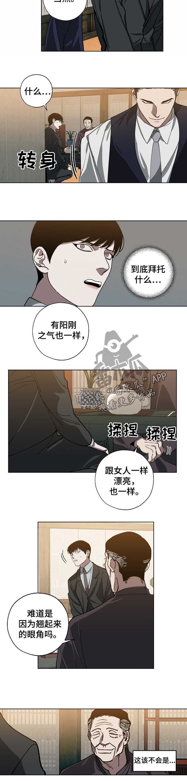 《危险交换》第49章金会长 第9页