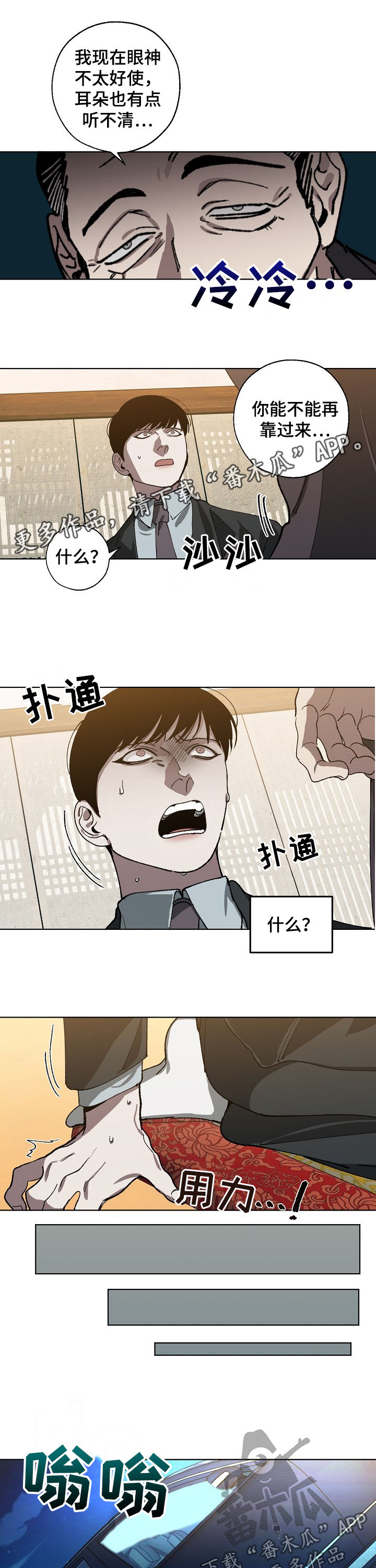 《危险交换》第50章好人 第1页