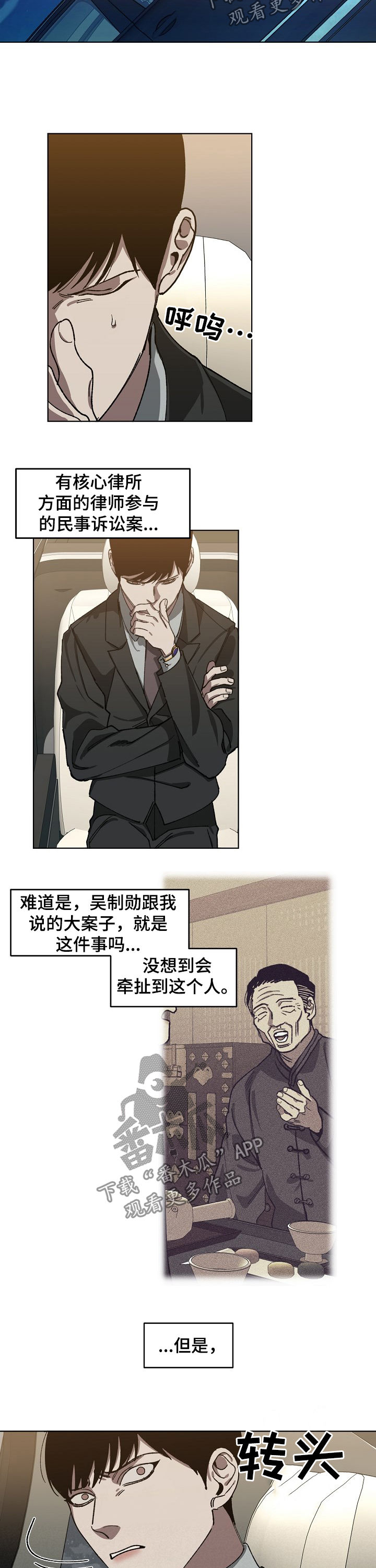 《危险交换》第50章好人 第2页