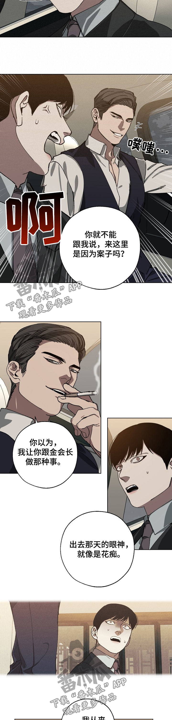 《危险交换》第50章好人 第3页
